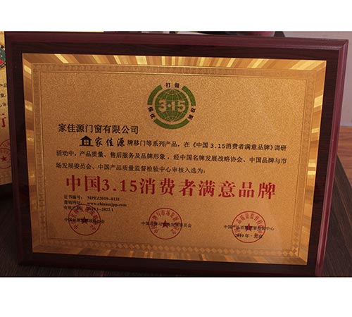 315消費(fèi)者滿(mǎn)意品牌,廣東推拉門(mén)批發(fā)